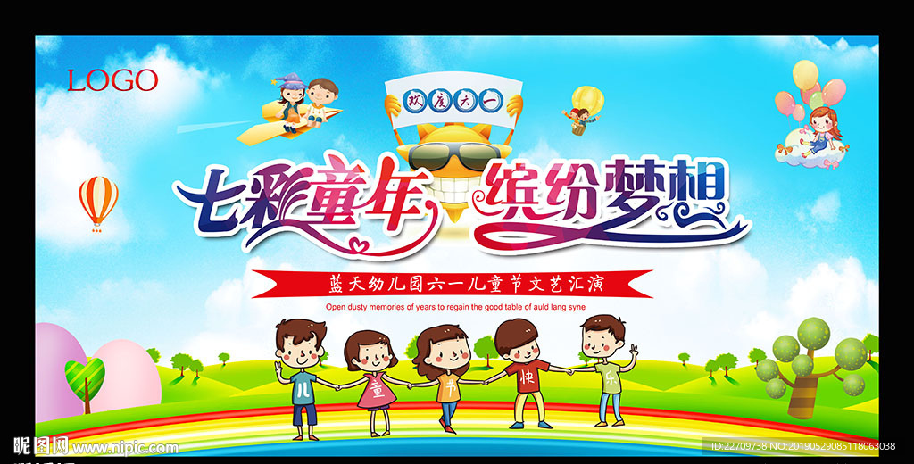 六一儿童节晚会舞台背景