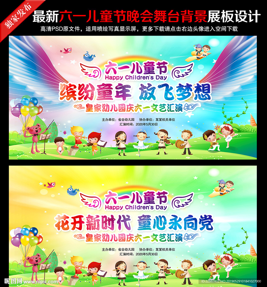 六一儿童节舞台背景
