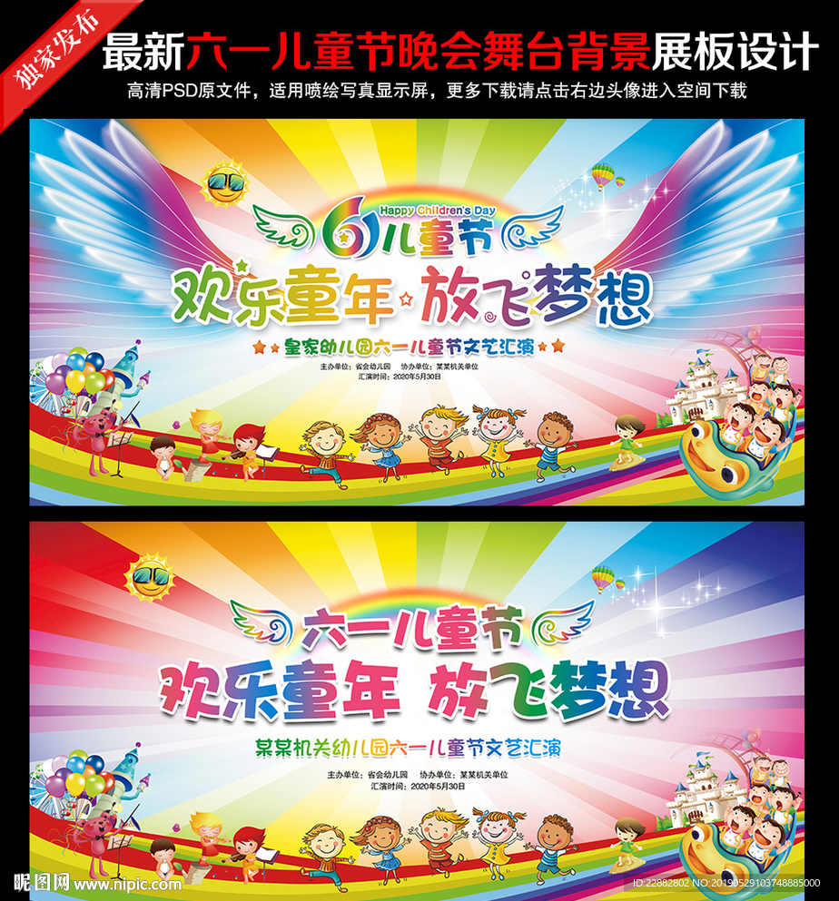 六一儿童节舞台背景