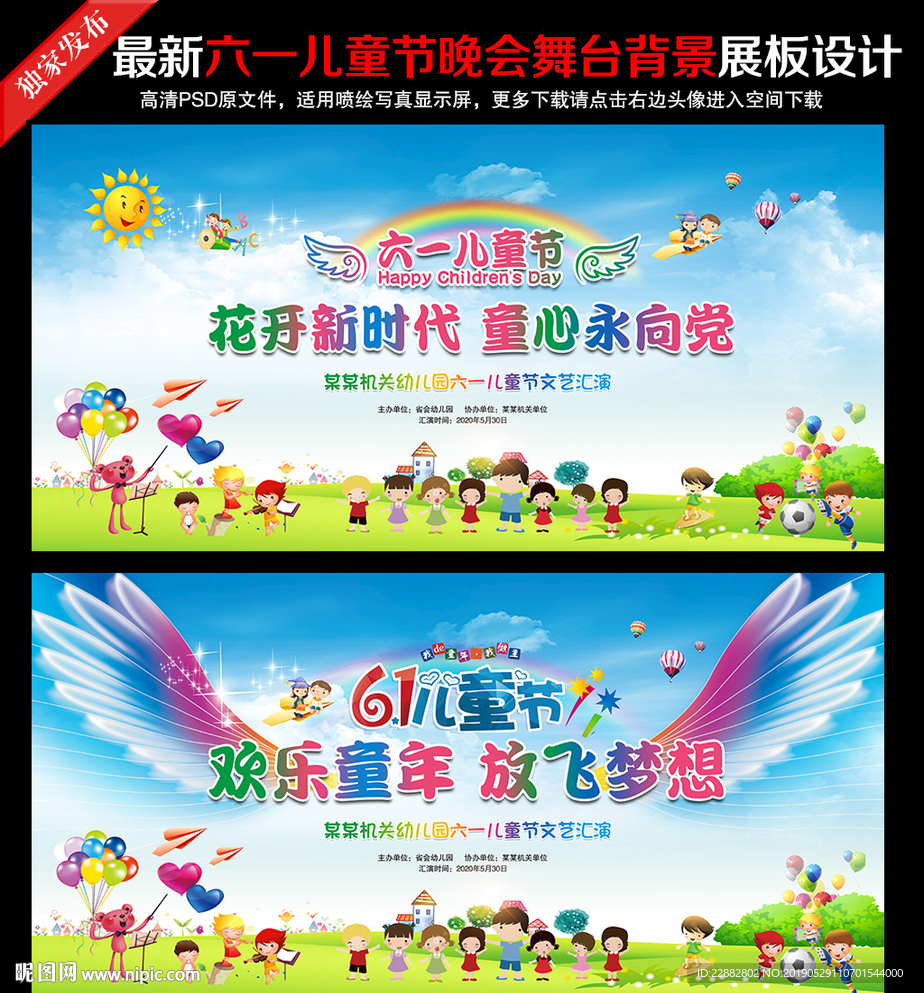 六一儿童节舞台背景