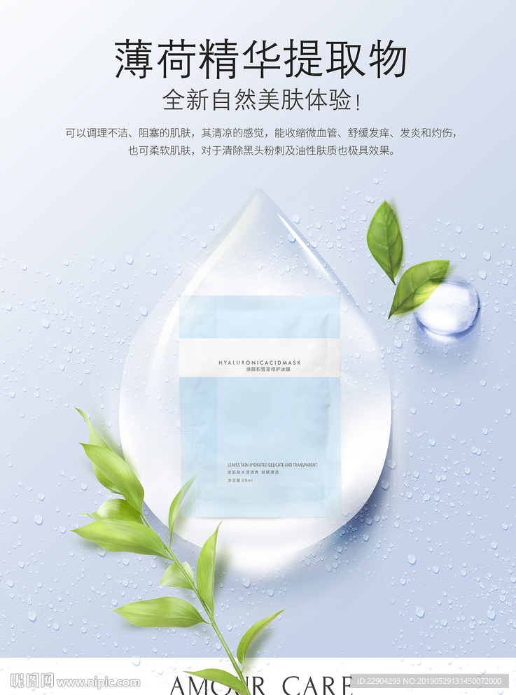 化妆品面膜海报