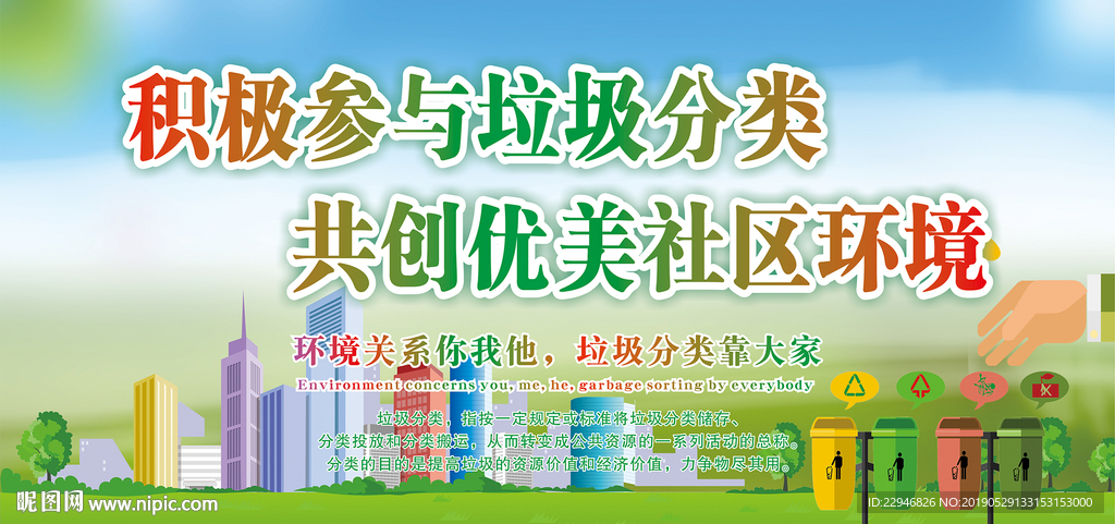 最新垃圾分类展板海报