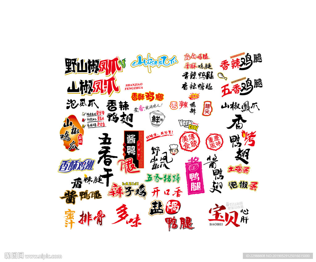 食品文字设计