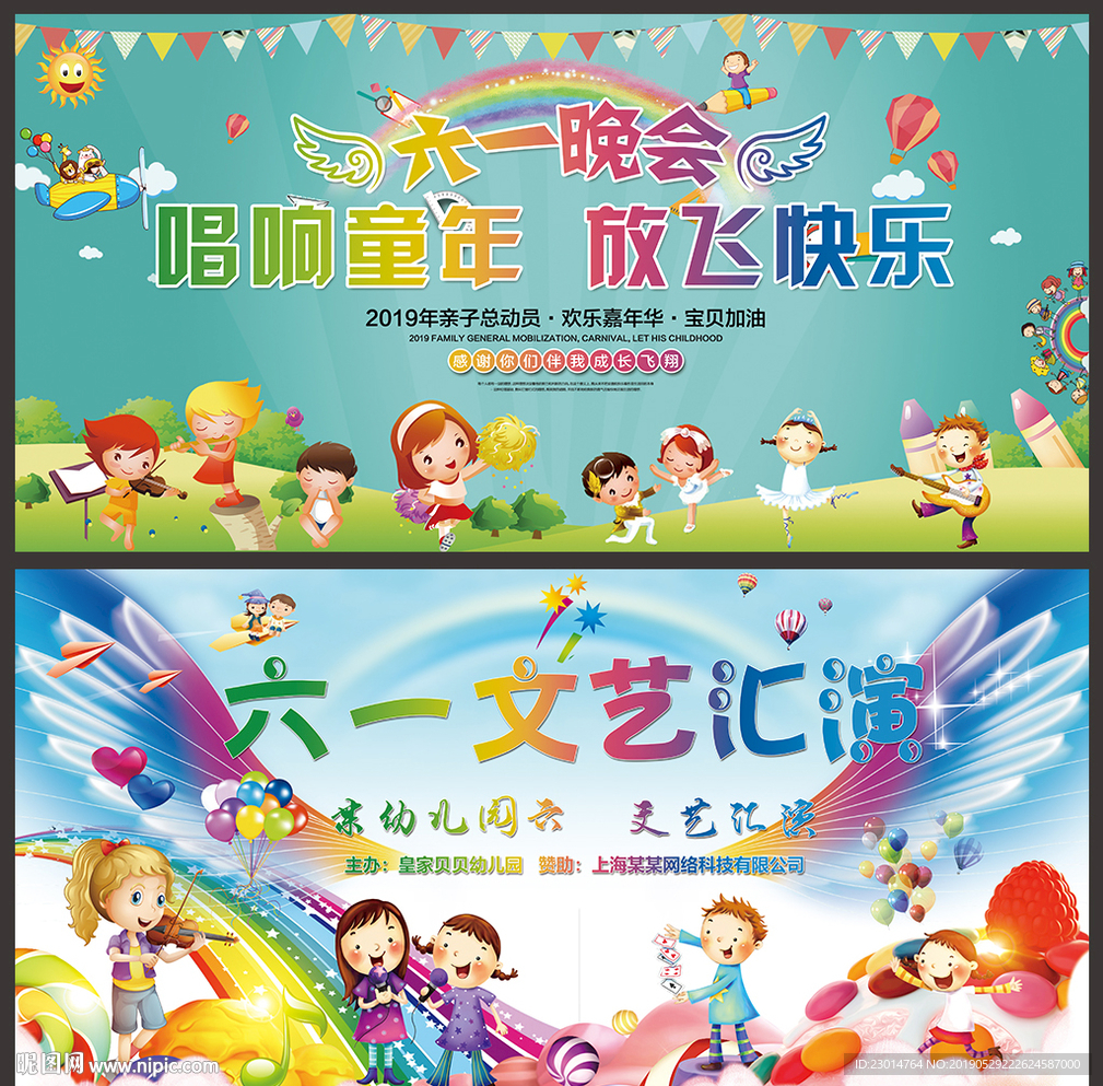 六一儿童节晚会背景