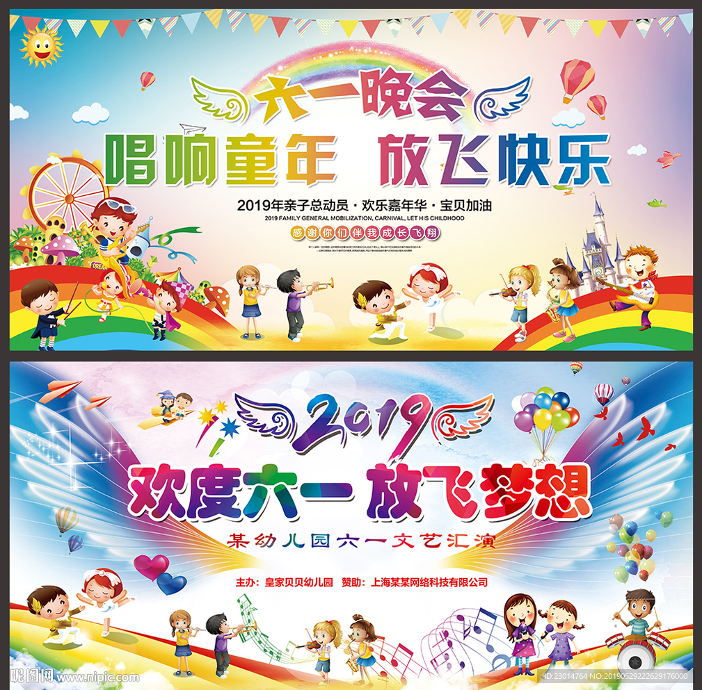 六一儿童节晚会背景