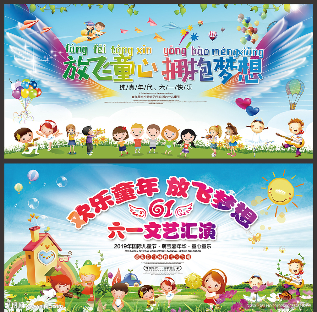 六一儿童节背景
