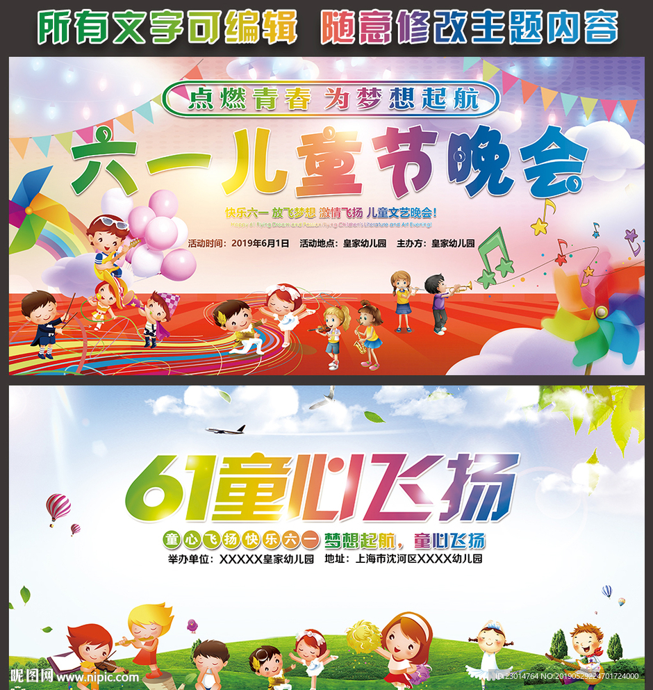 儿童节演出