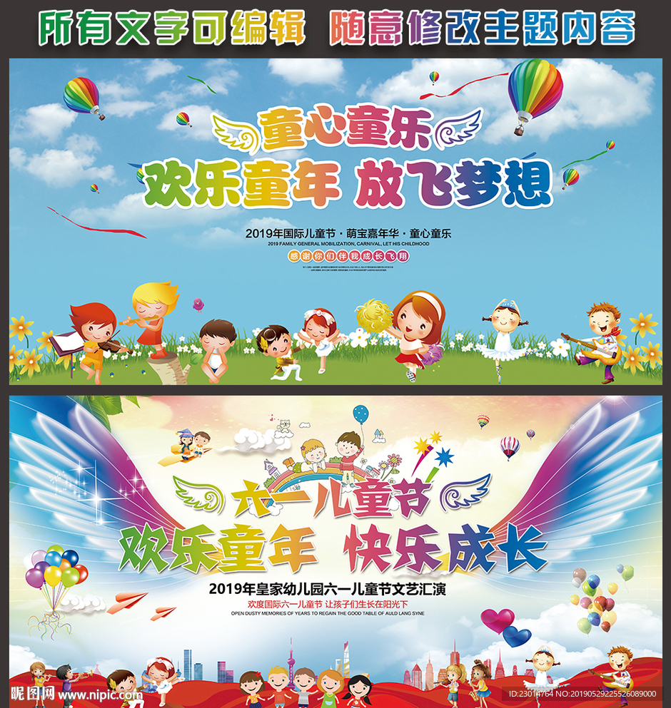 幼儿园晚会舞台背景