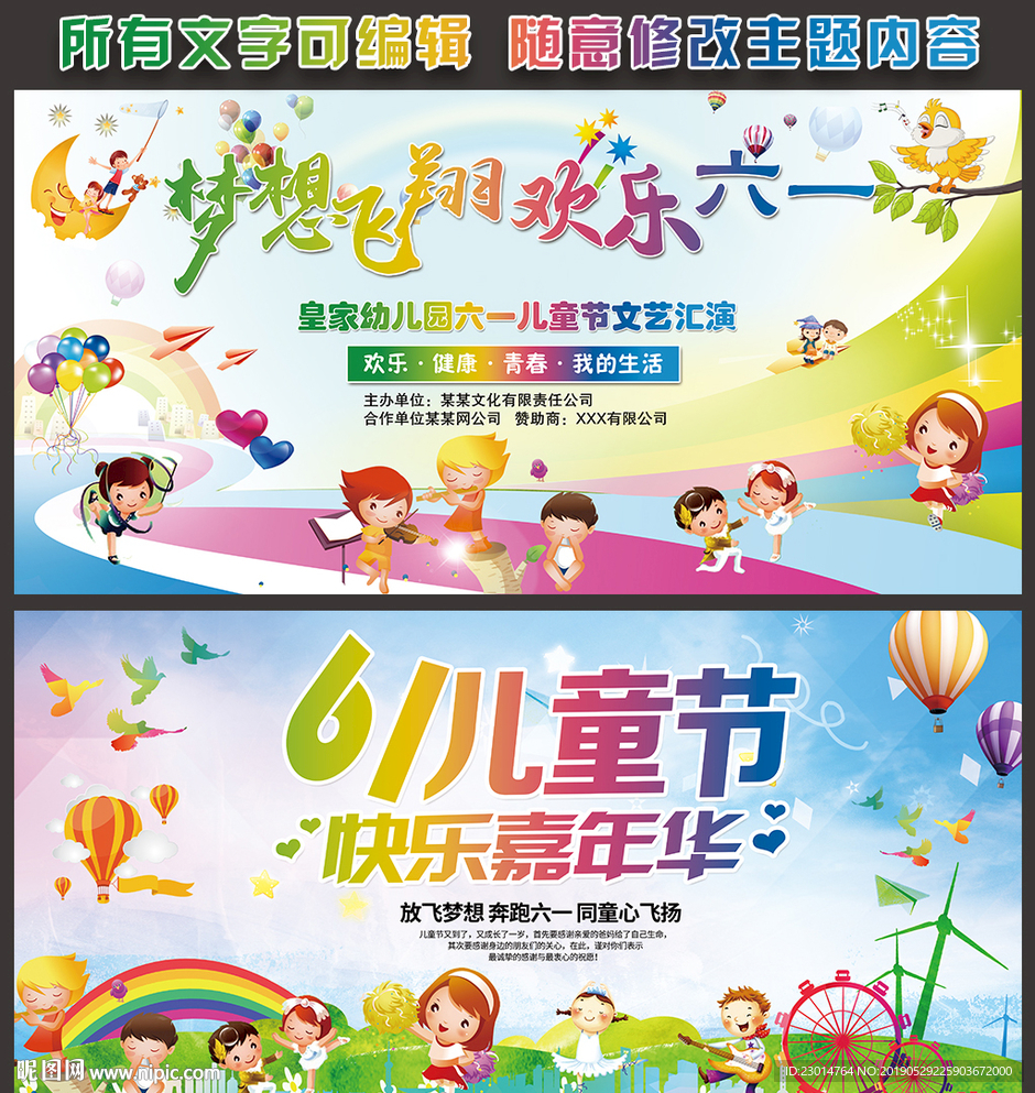 六一儿童节晚会舞台背景