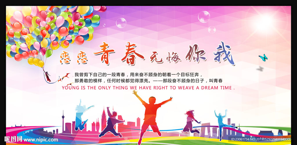 青春海报