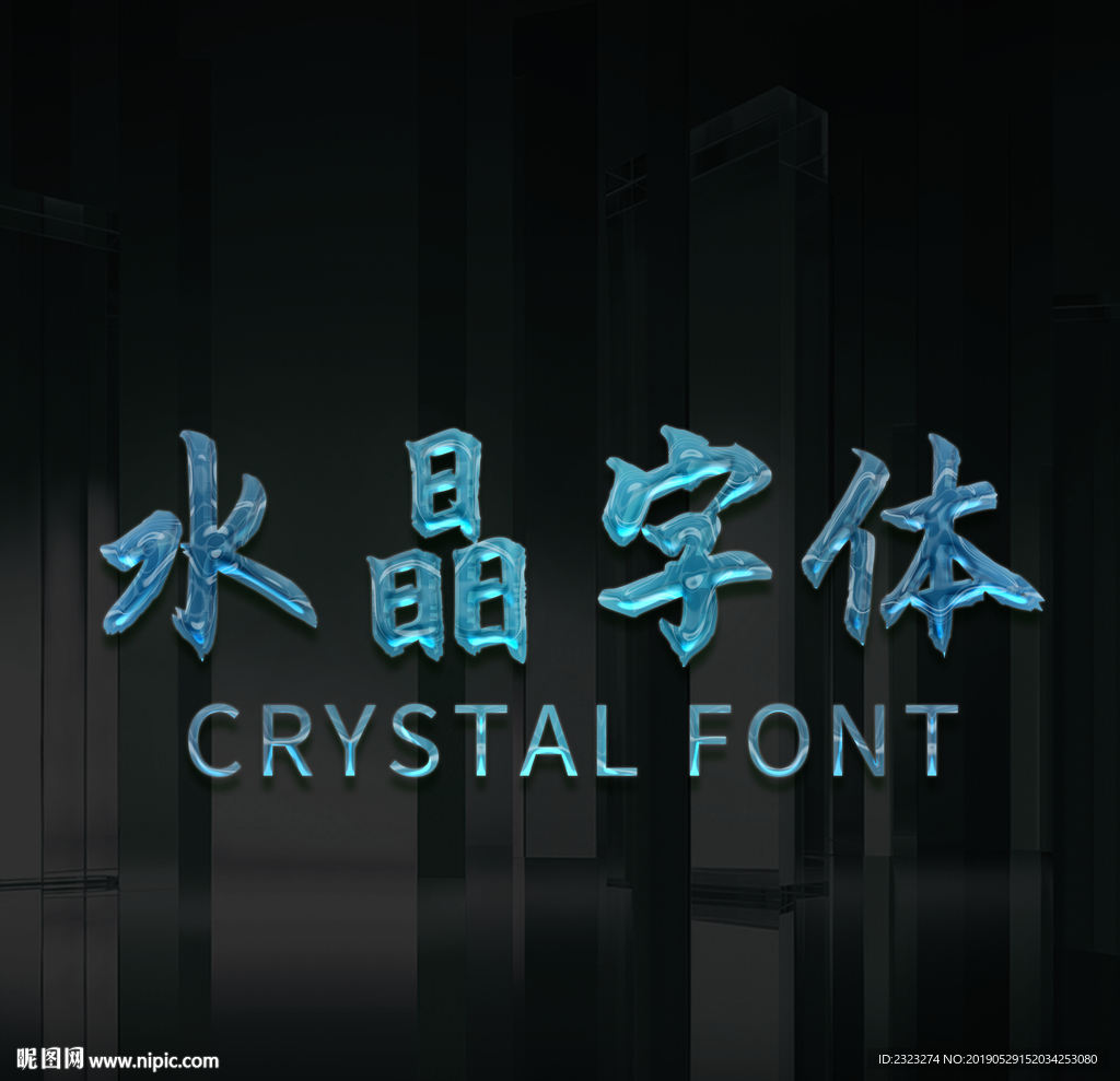 水晶PS字体样机