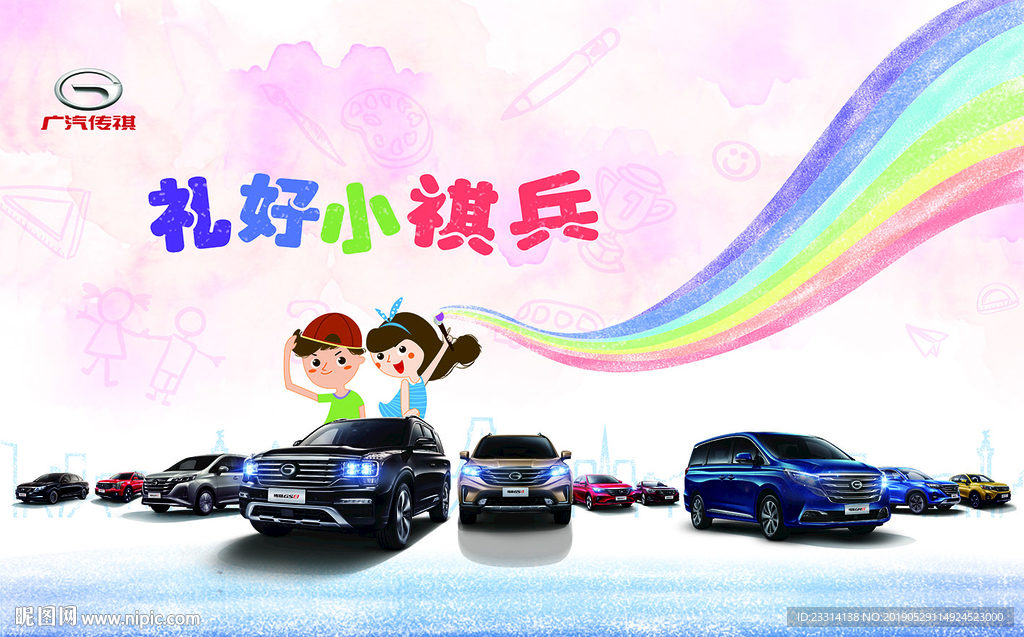 传祺六一 六一 61