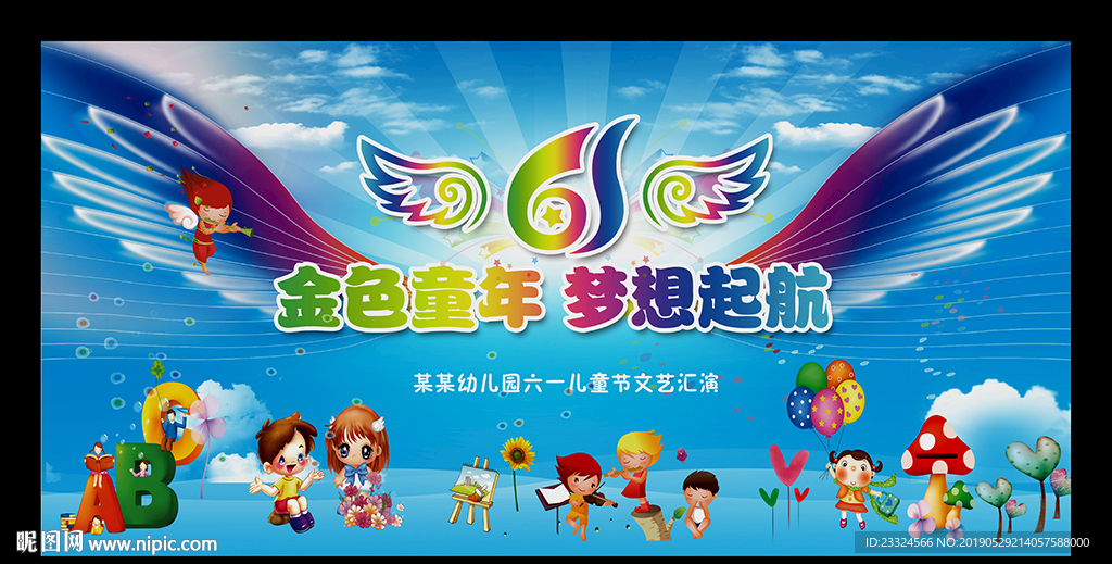 六一文艺汇演
