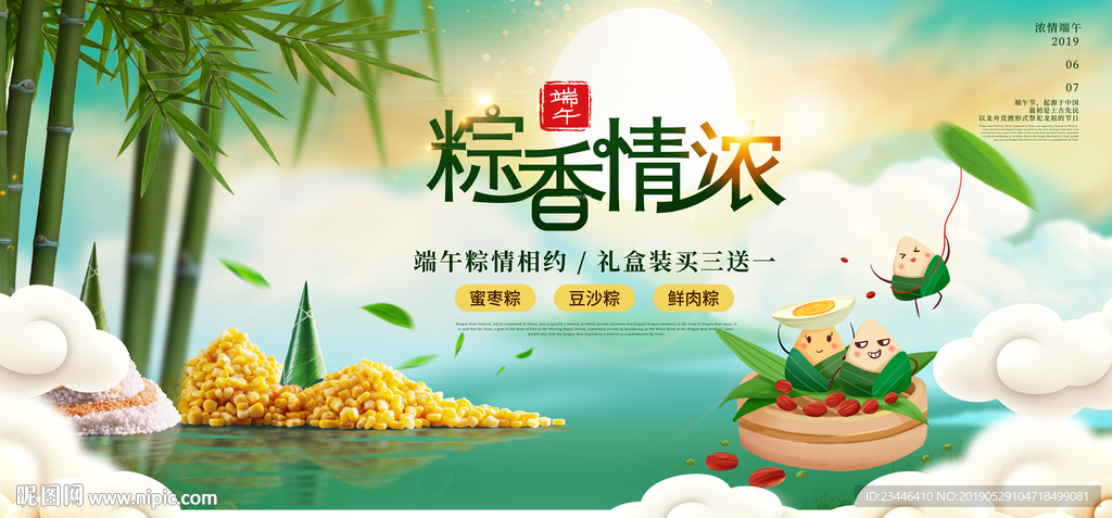 端午节海报