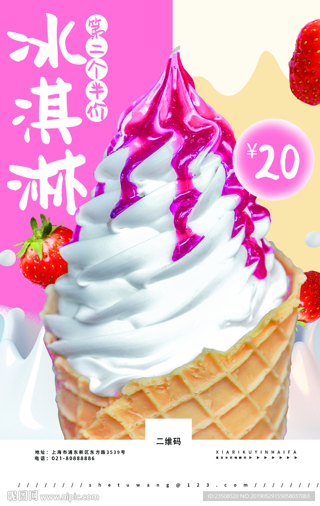 冰淇淋海报