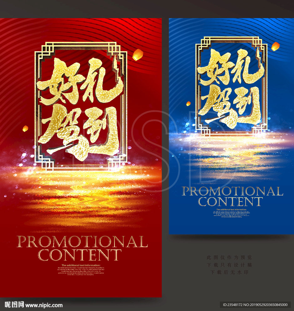促销海报