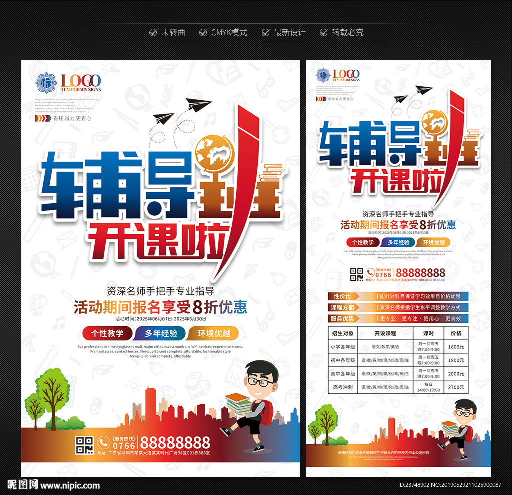 辅导班