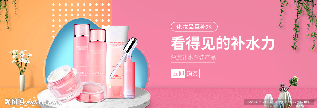 化妆品banner