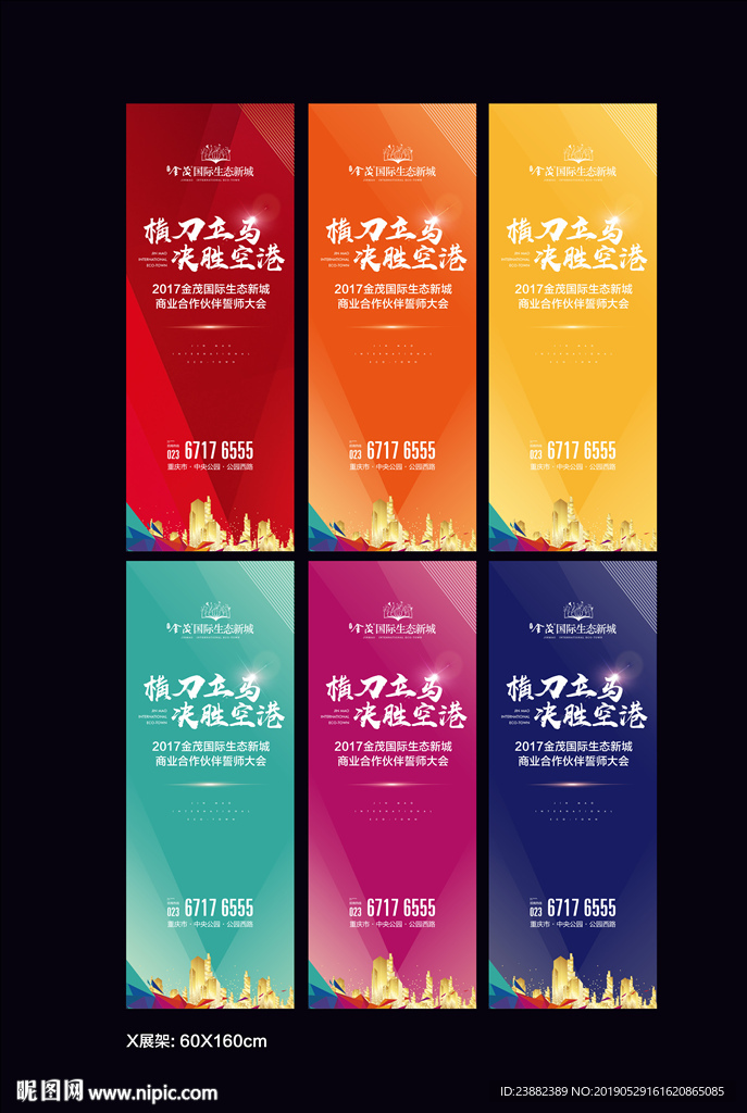 地产誓师大会展架