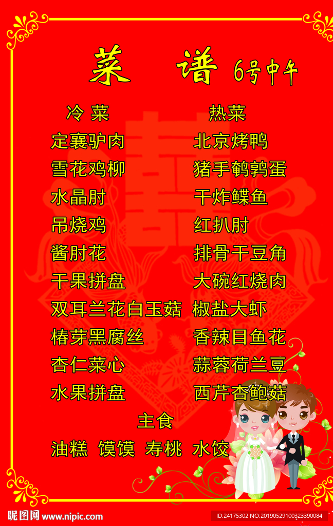 婚礼菜单执事单