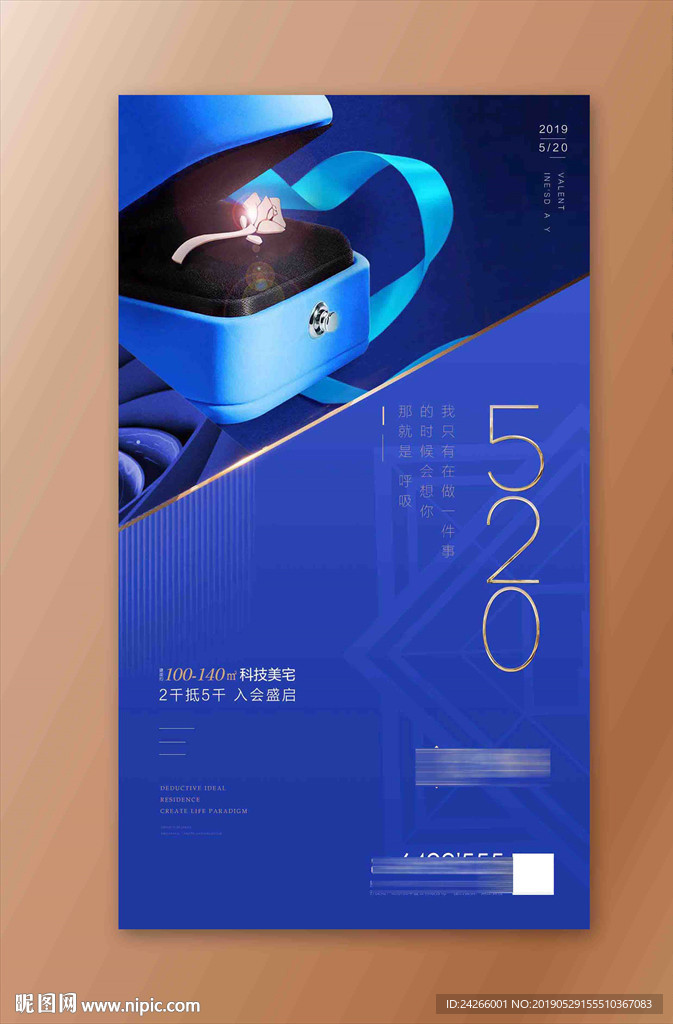 520 情人节微信稿 地产情人