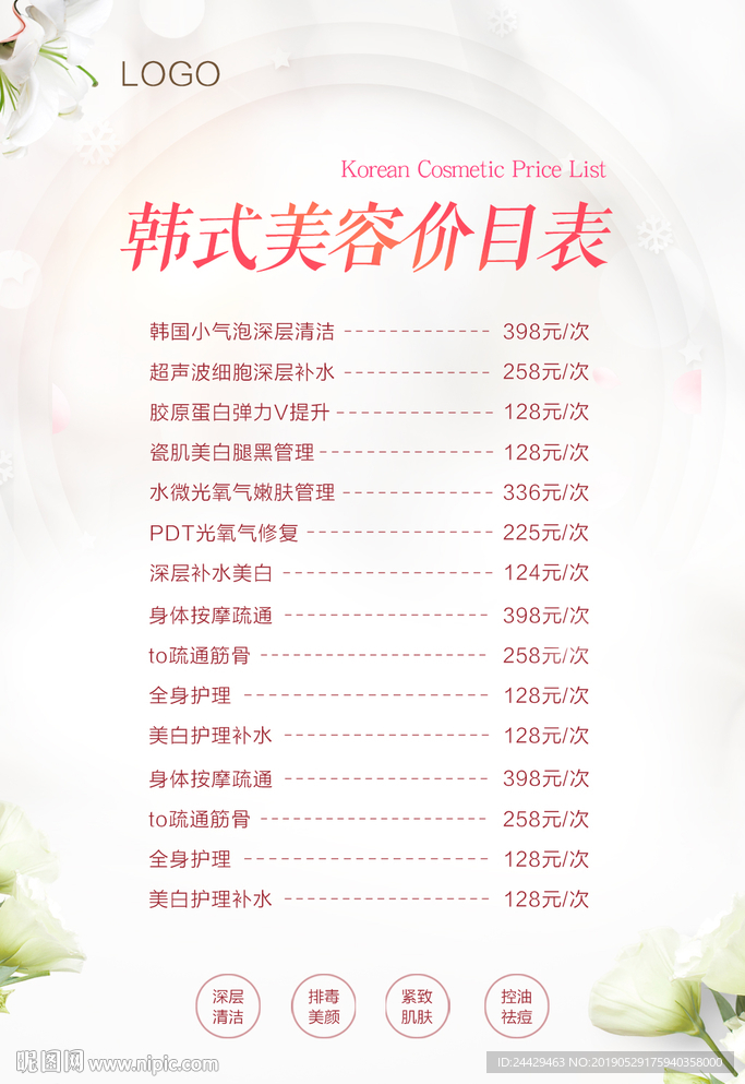 美容价目表