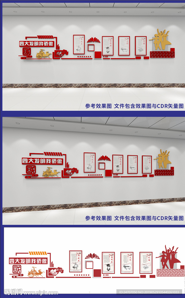 四大名著文化墙