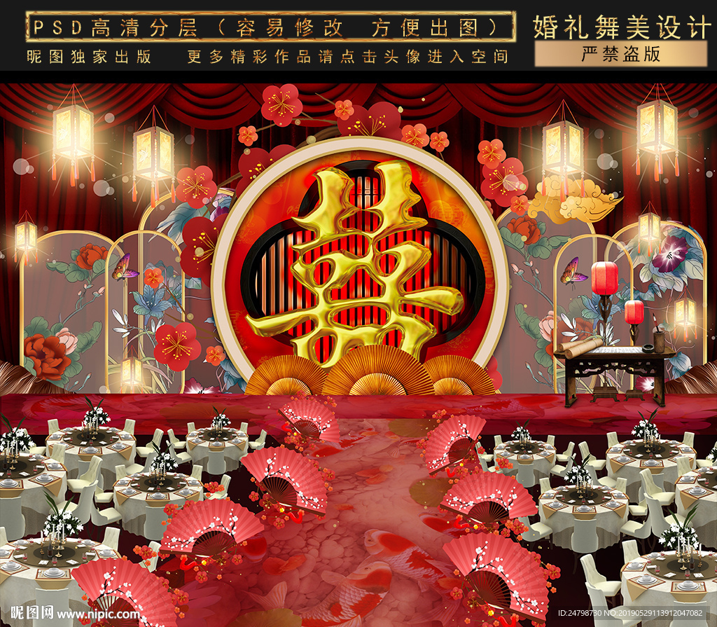 中式主题婚礼