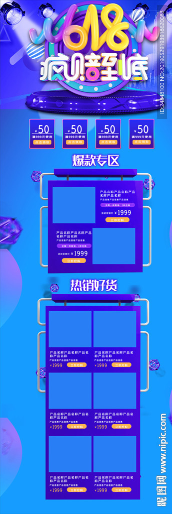 618首页模板