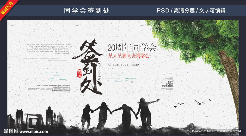 同学会签到处
