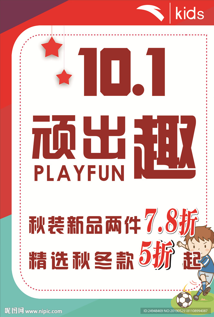 安踏儿童10.1顽出趣