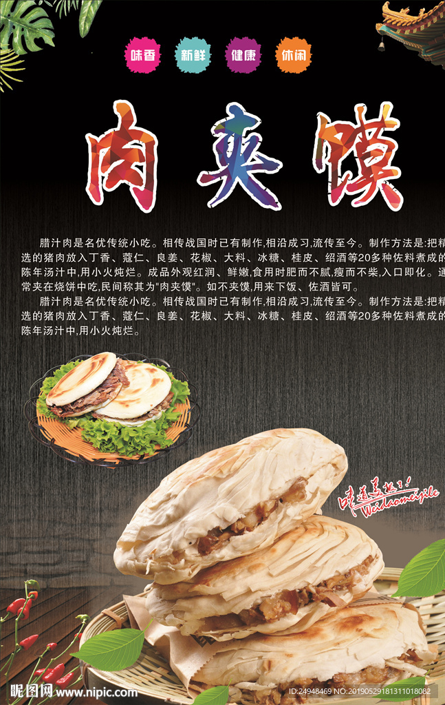 西安肉夹馍传统美食海报