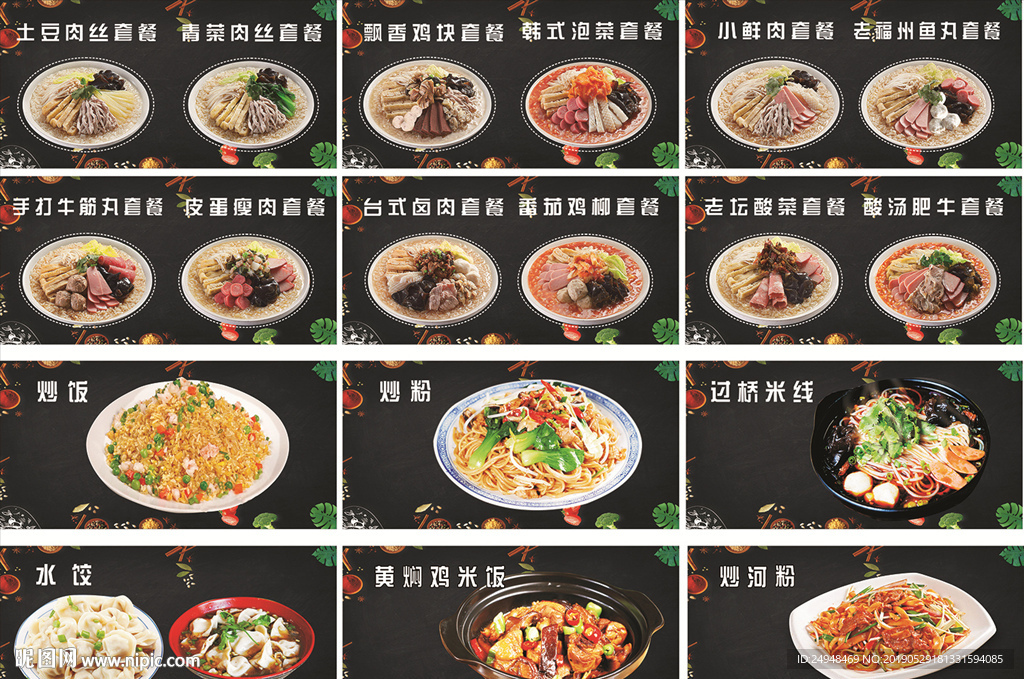 鲜一汤饭菜品 海报