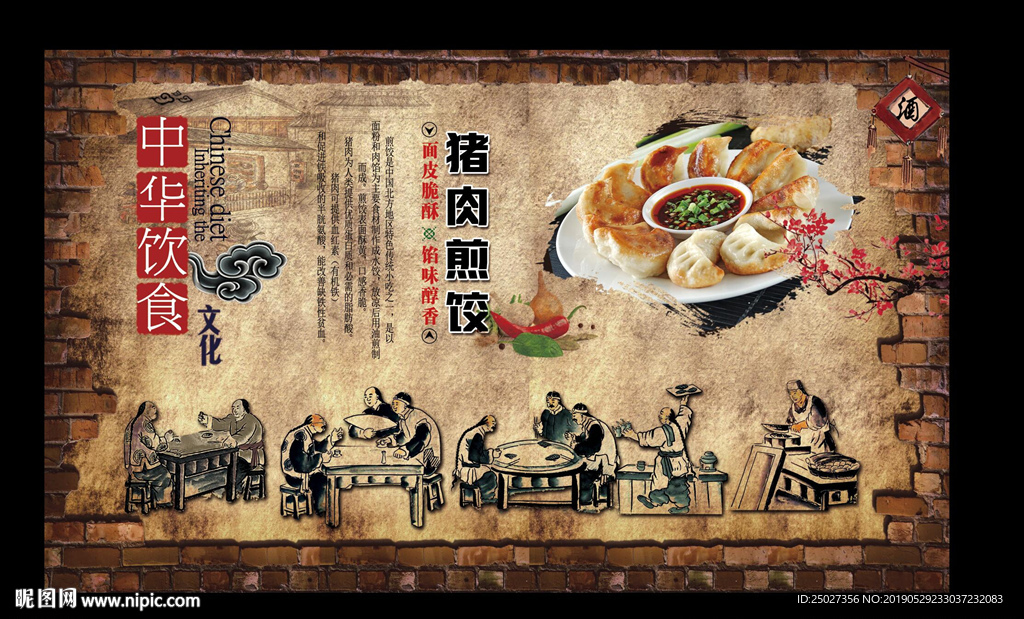 煎饺