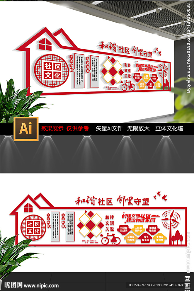 爱在邻里社区文化墙