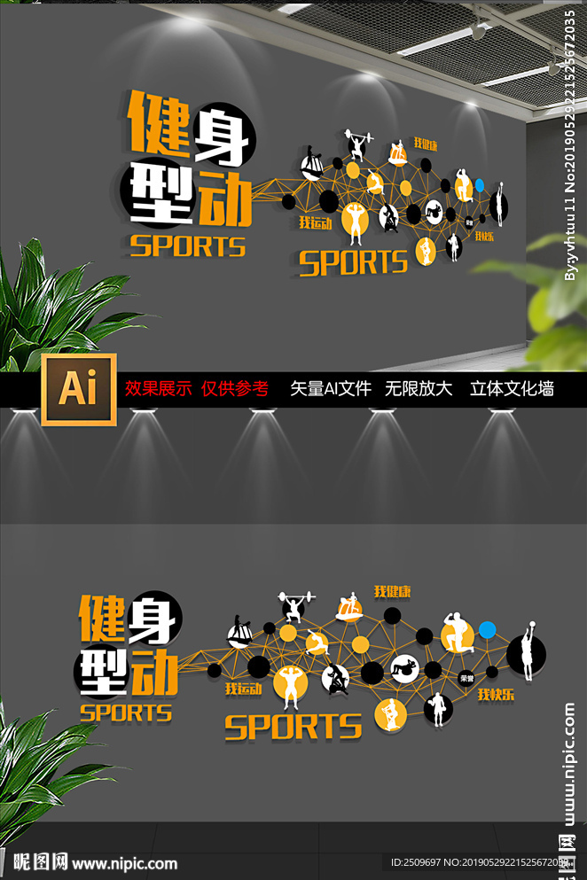 健身型动健身文化墙