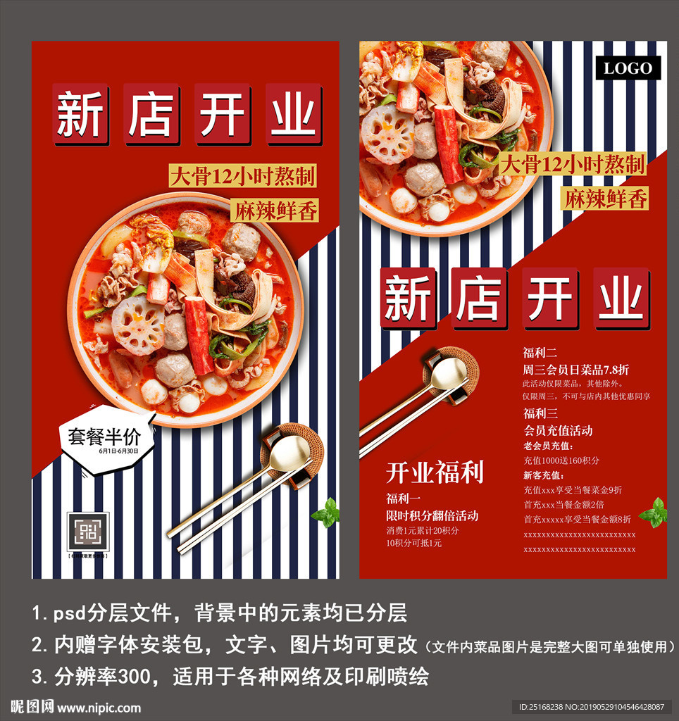 新店开业活动宣传海报