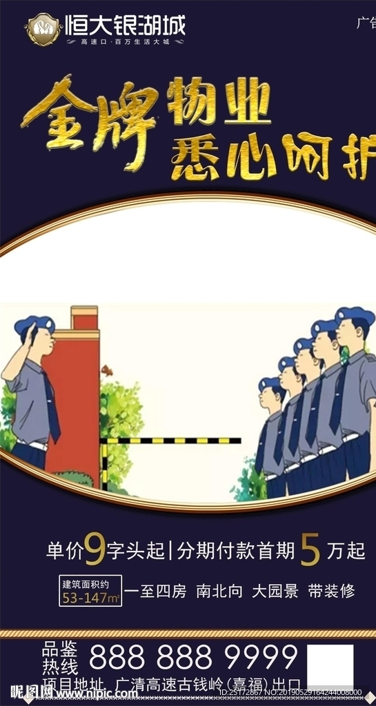 物业海报