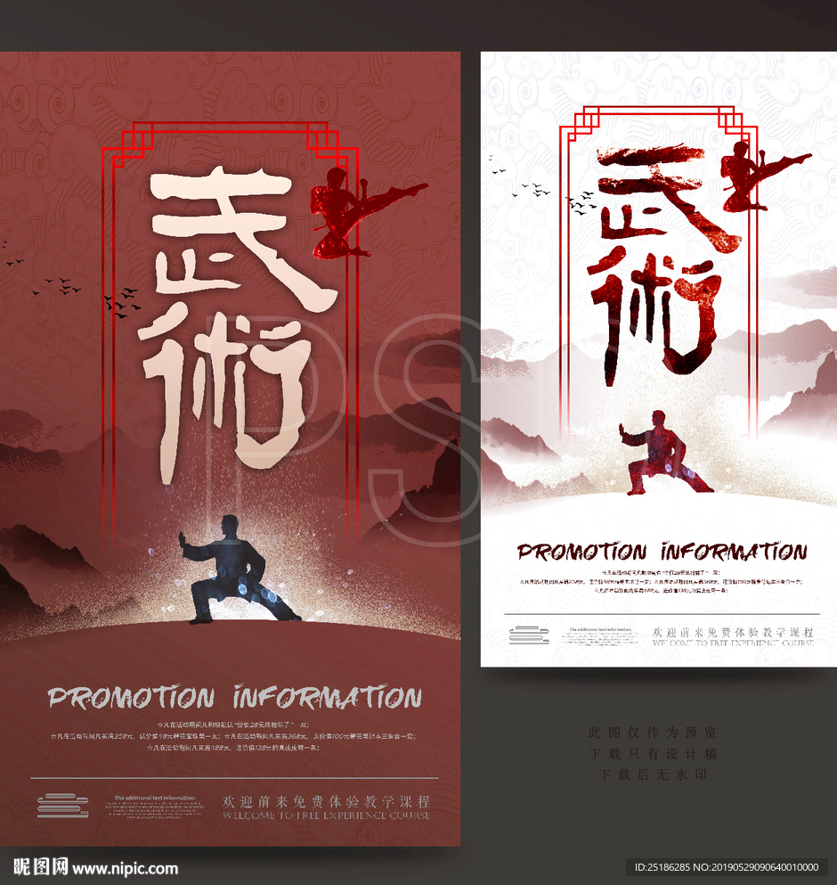武术