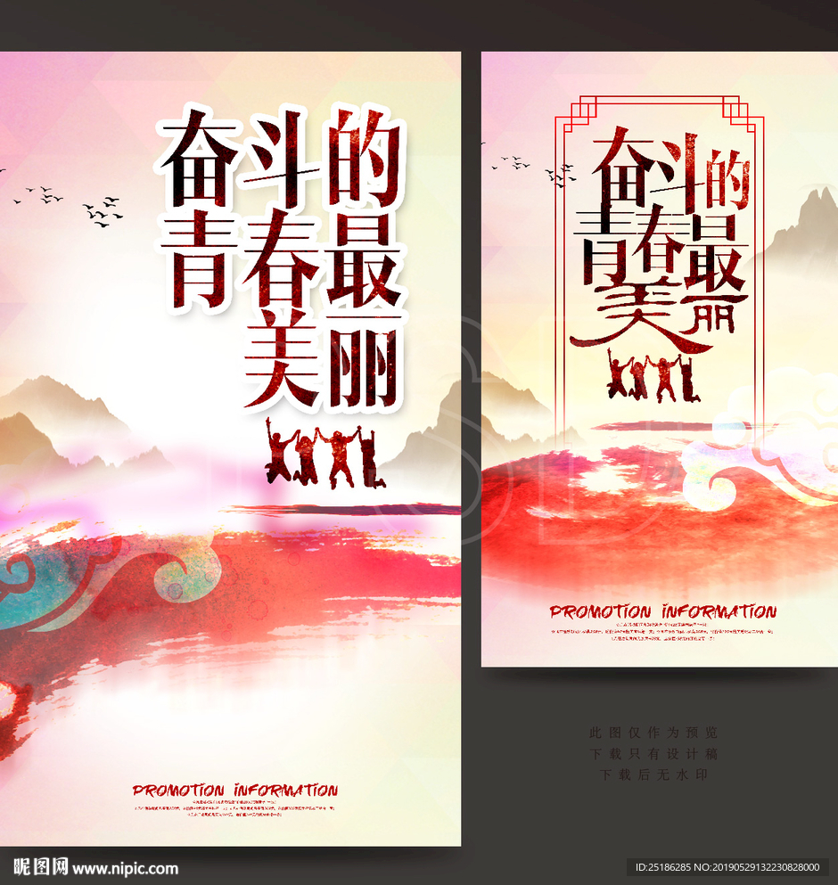 奋斗的青春最美丽