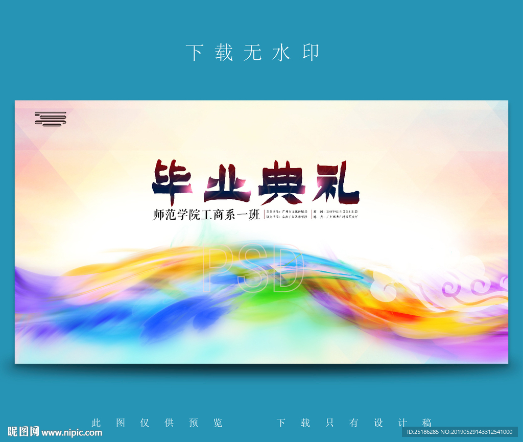 毕业典礼