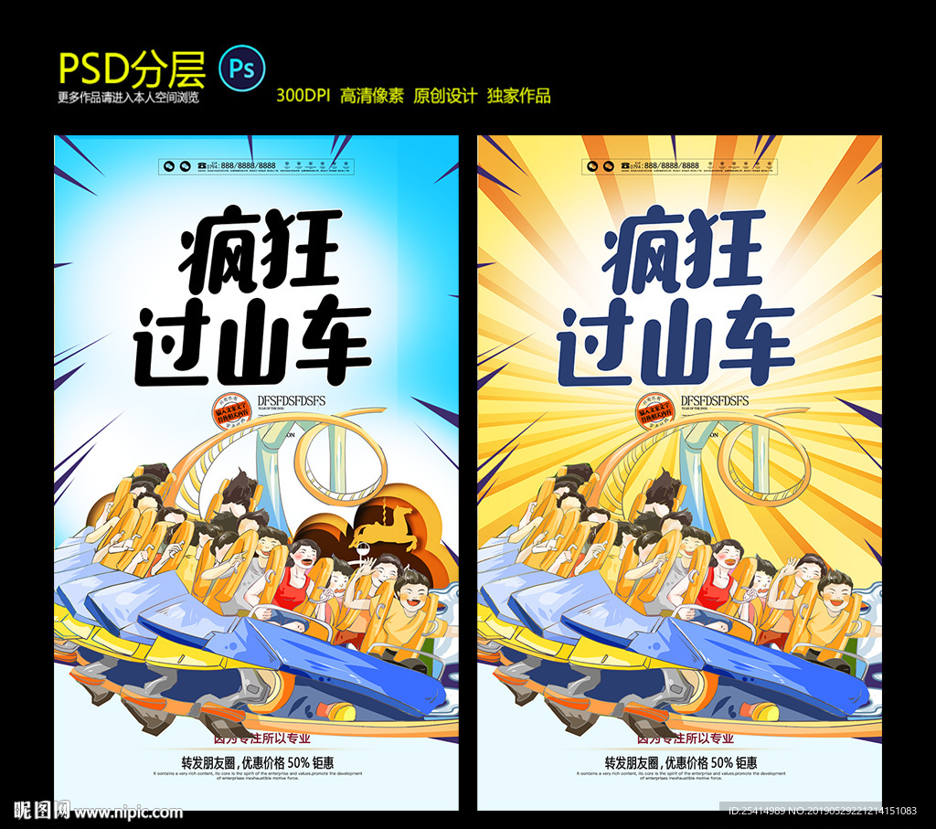 过山车海报