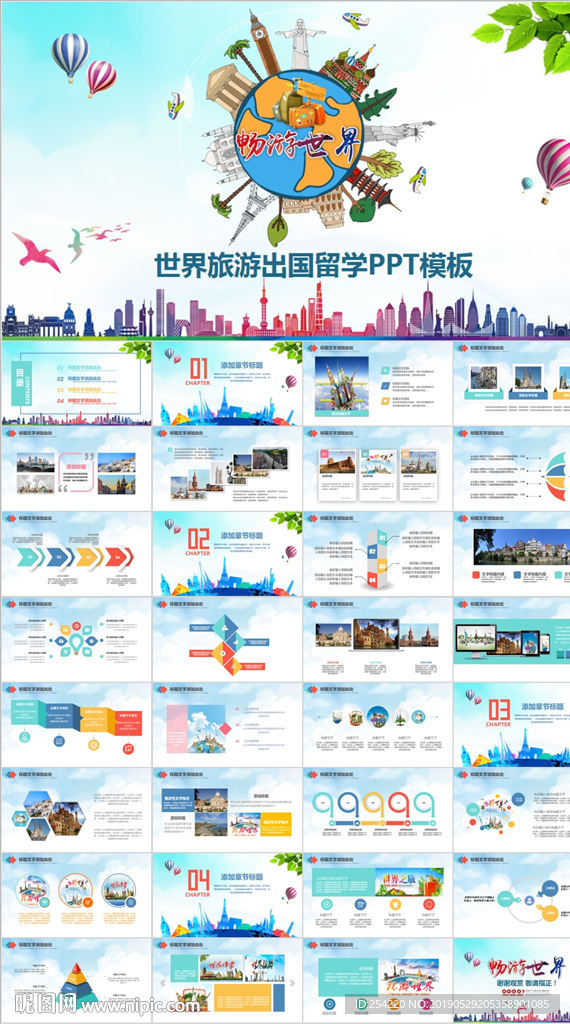 全球旅游世界旅游出国留学PPT
