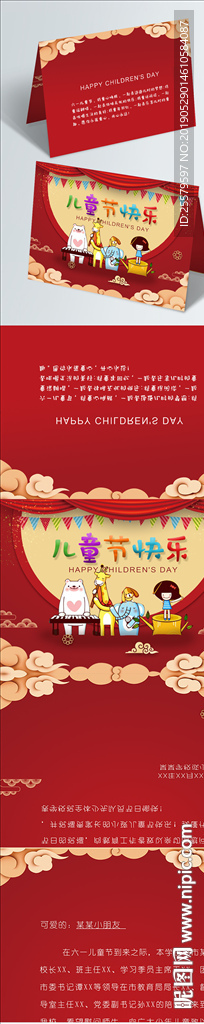 红色可爱六一节贺卡