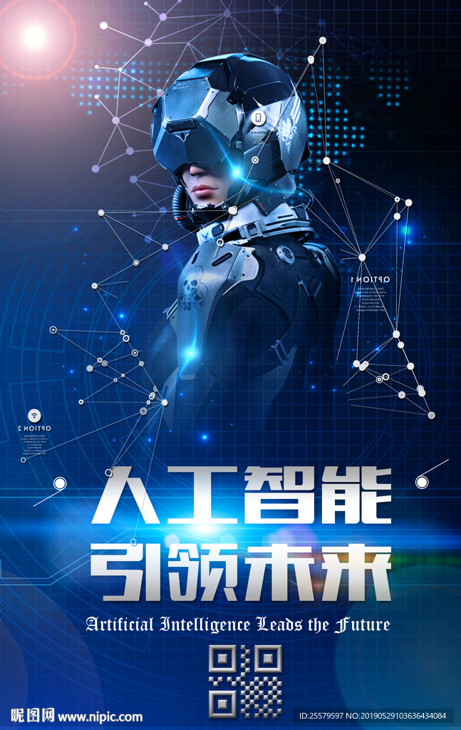 人工智能科技海报