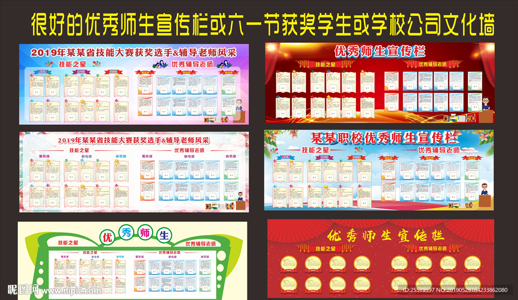 优秀师生风采或六一节获奖展板