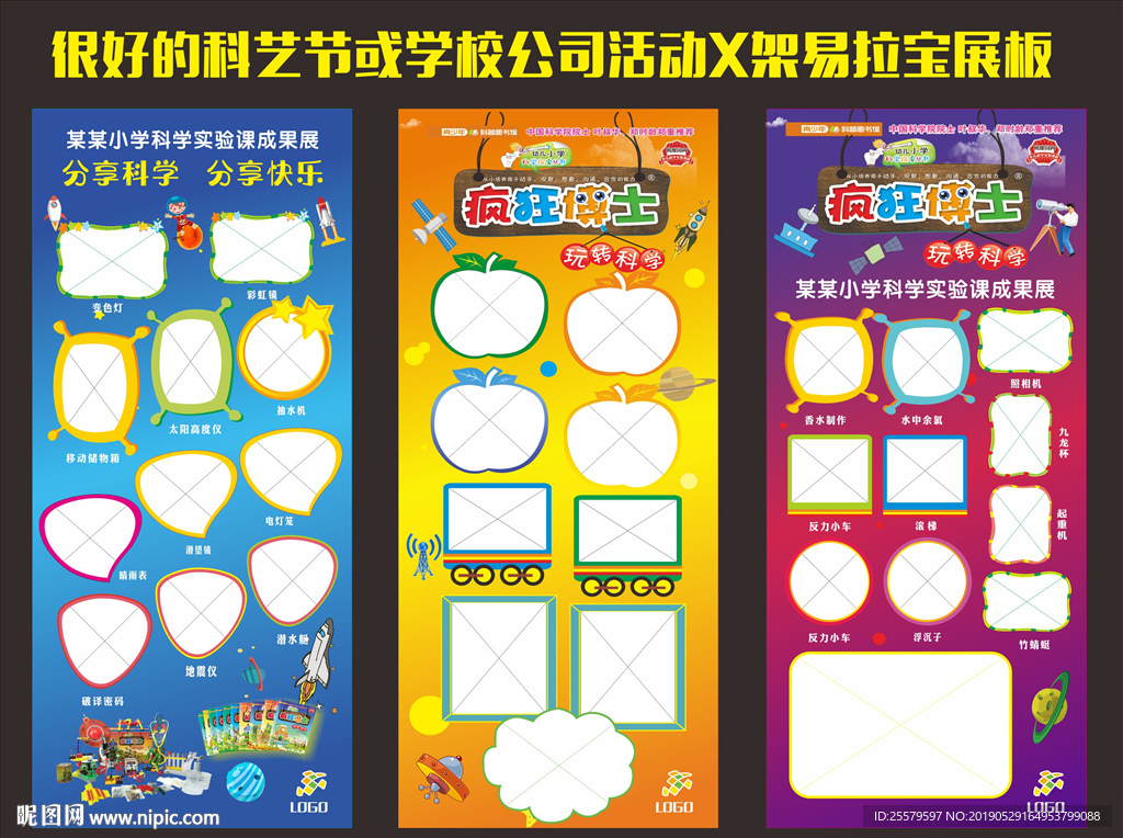 科艺节或学校公司活动X架易拉宝