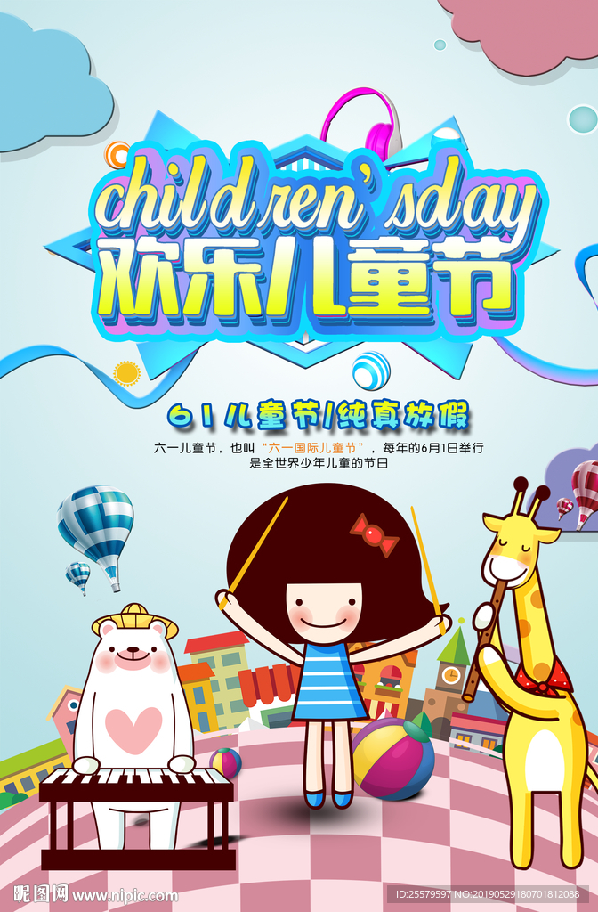 C4D版六一儿童节快乐海报