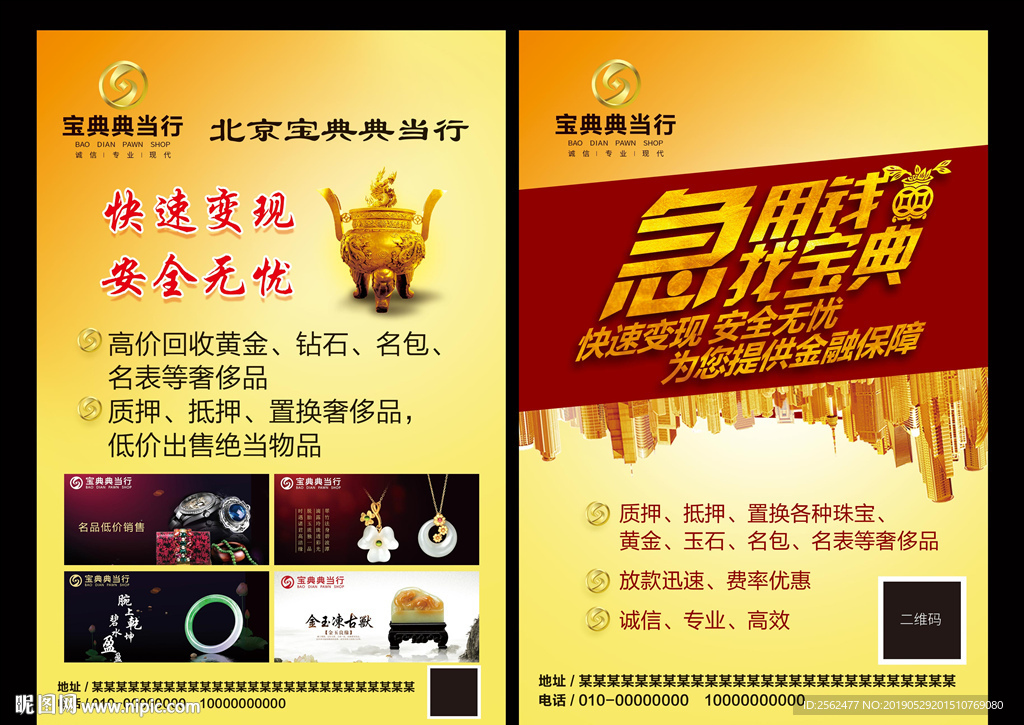 典当行海报当铺广告贷款置换传单