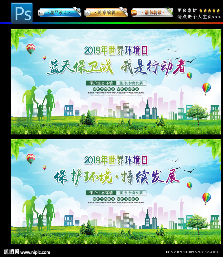 世界环境日